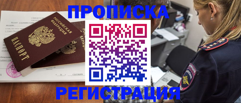 прописка паспорт в Балахне