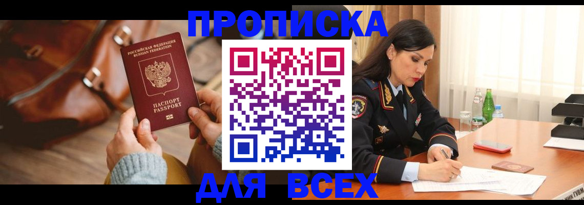 где прописаться в Балахне