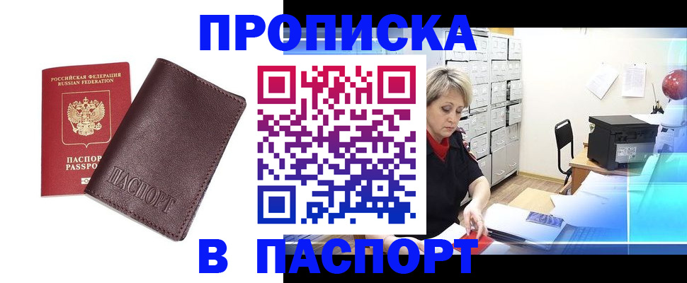 прописка ребенка в Балахне