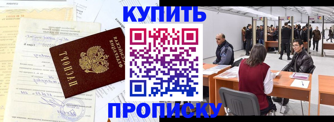 прописка ребенка в Балахне