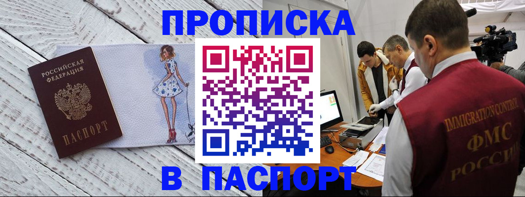 временная регистрация 2025 в Балахне